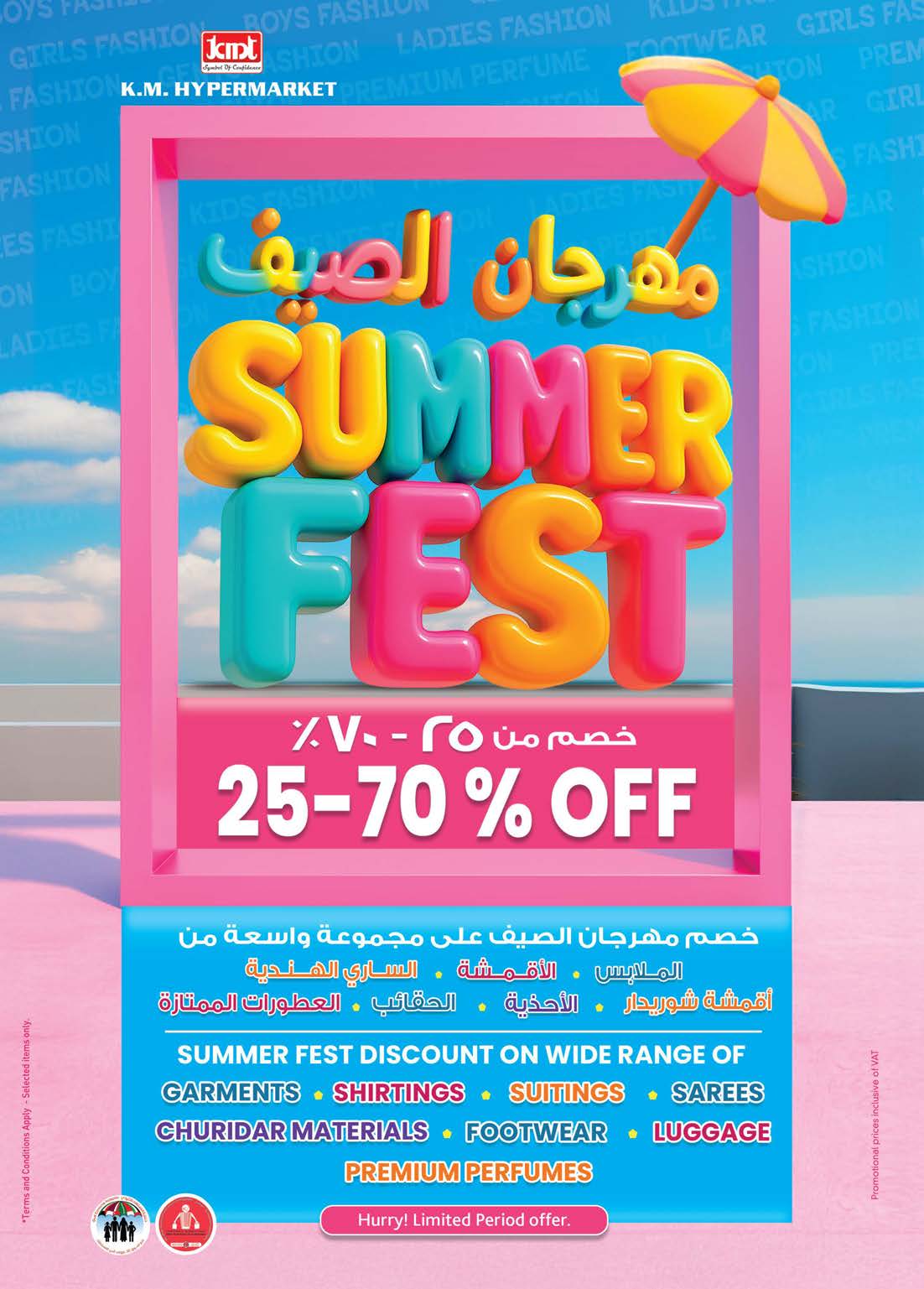 عروض ك إم هايبر ماركت العين حتى 10 أغسطس 2025 توفير النقود