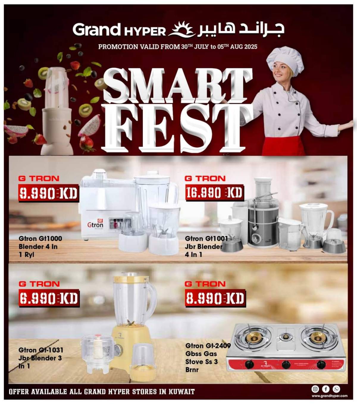 عروض جراند هايبر من 30 يوليو حتى 5 أغسطس 2025 المهرجان الذكى