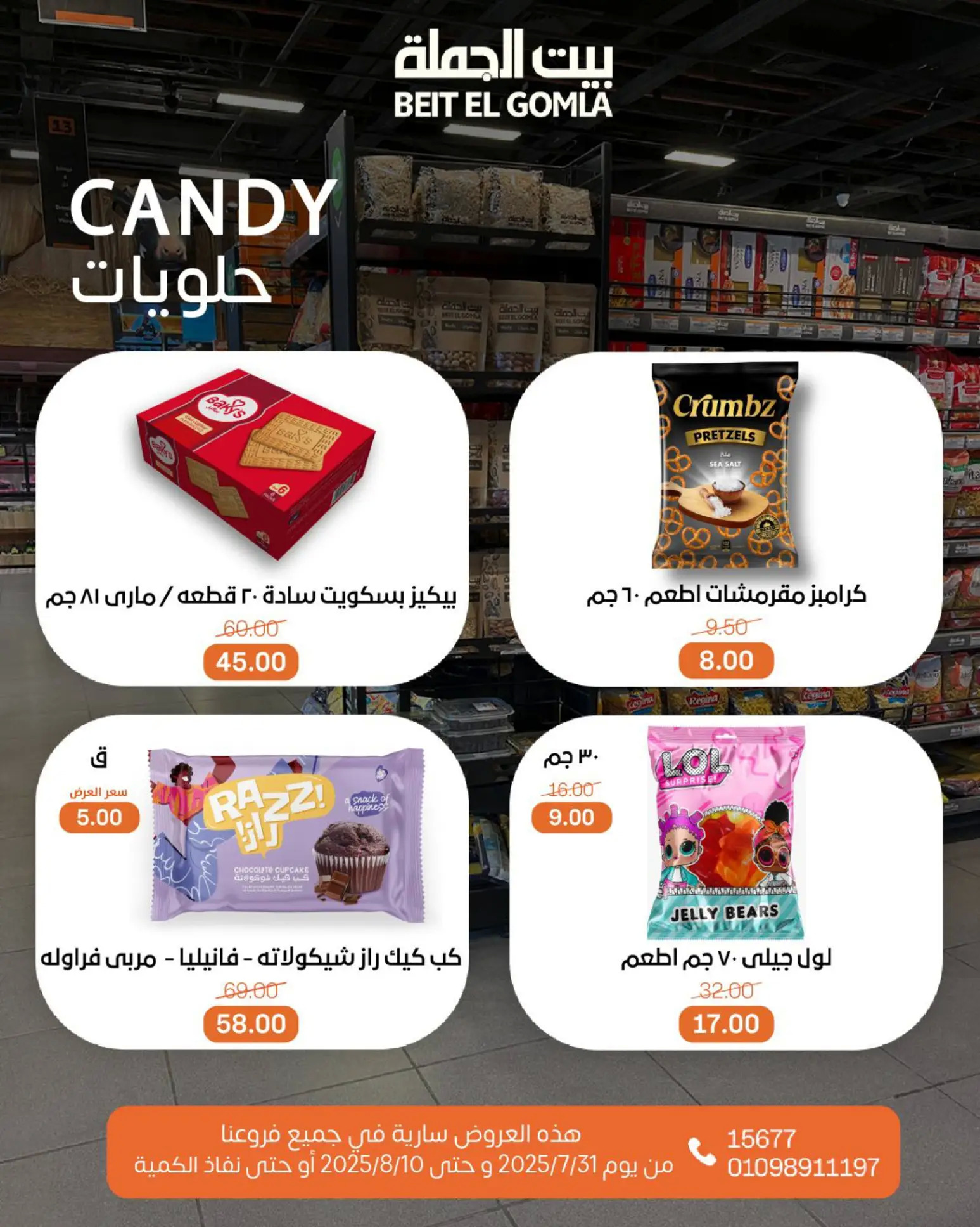 عروض بيت الجملة حتى 10 أغسطس 2025 عيد ميلاد بيت الجملة 108 صفحة