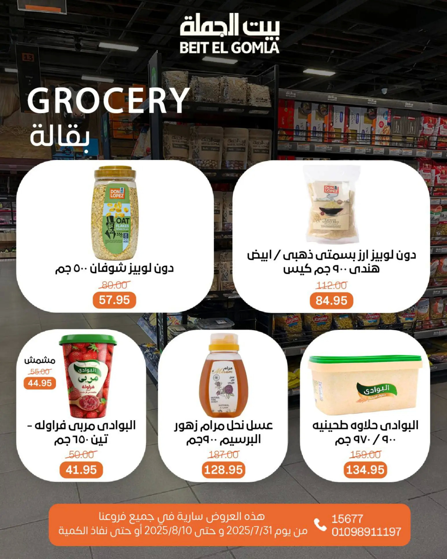 عروض بيت الجملة حتى 10 أغسطس 2025 عيد ميلاد بيت الجملة 108 صفحة
