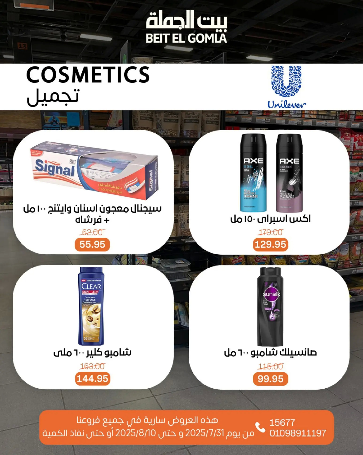 عروض بيت الجملة حتى 10 أغسطس 2025 عيد ميلاد بيت الجملة 108 صفحة