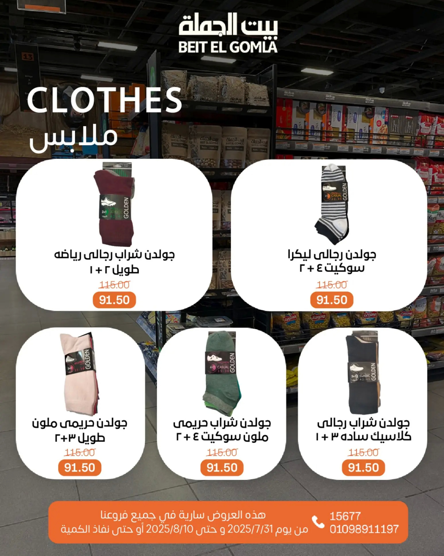 عروض بيت الجملة حتى 10 أغسطس 2025 عيد ميلاد بيت الجملة 108 صفحة