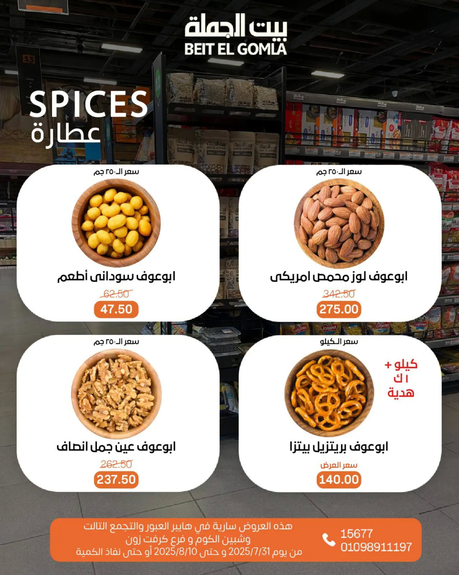 عروض بيت الجملة حتى 10 أغسطس 2025 عيد ميلاد بيت الجملة 108 صفحة