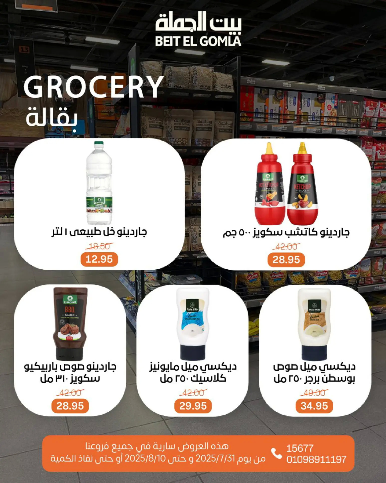 عروض بيت الجملة حتى 10 أغسطس 2025 عيد ميلاد بيت الجملة 108 صفحة