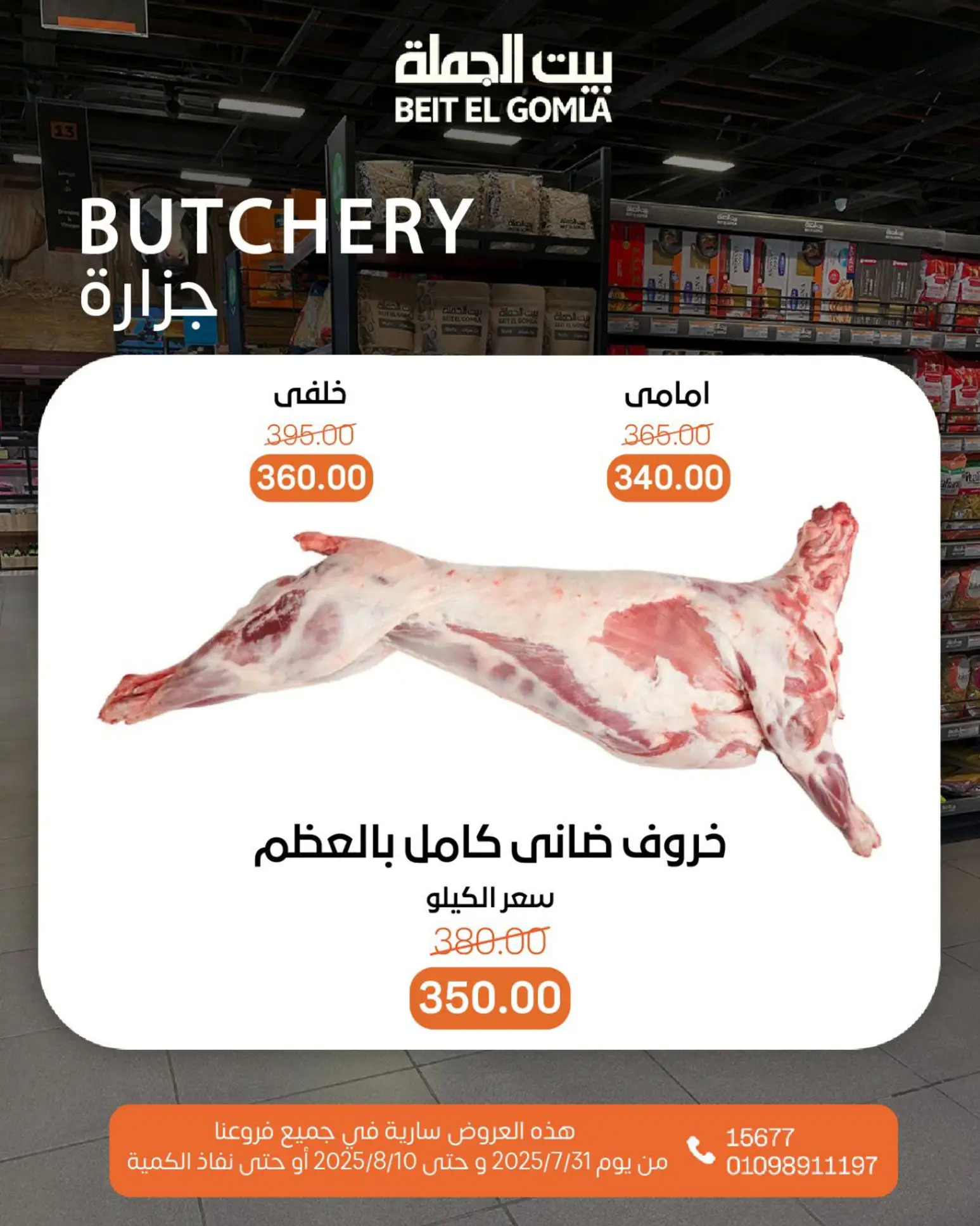 عروض بيت الجملة حتى 10 أغسطس 2025 عيد ميلاد بيت الجملة 108 صفحة
