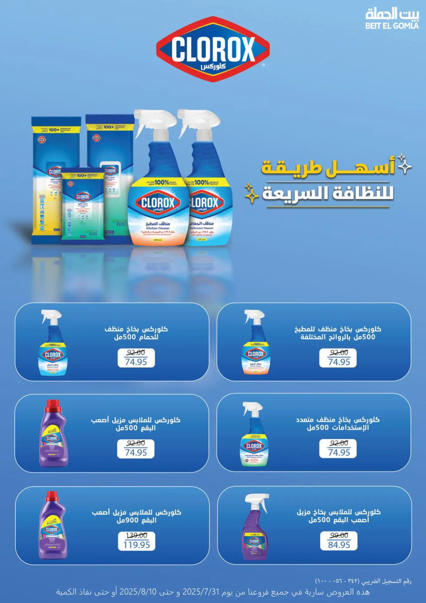 عروض بيت الجملة حتى 10 أغسطس 2025 عيد ميلاد بيت الجملة 108 صفحة