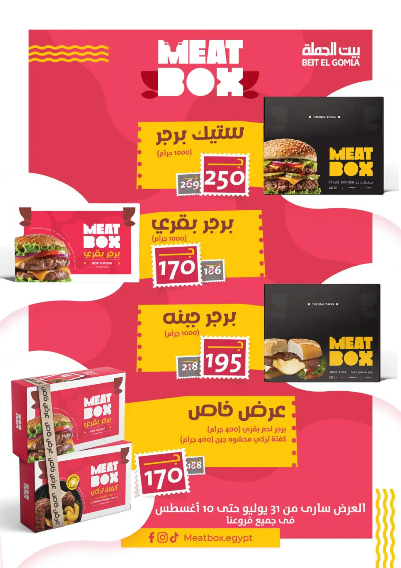 عروض بيت الجملة حتى 10 أغسطس 2025 عيد ميلاد بيت الجملة 108 صفحة