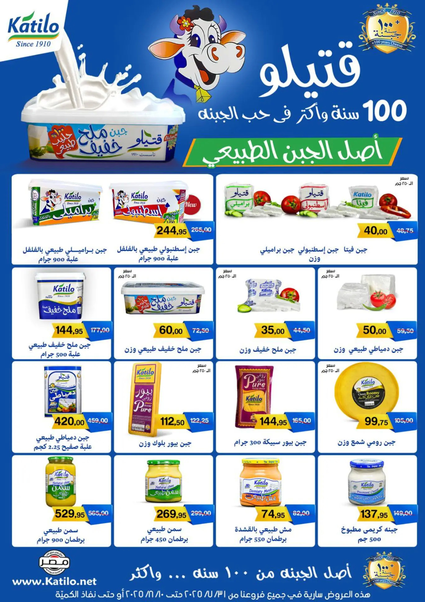 عروض بيت الجملة حتى 10 أغسطس 2025 عيد ميلاد بيت الجملة 108 صفحة