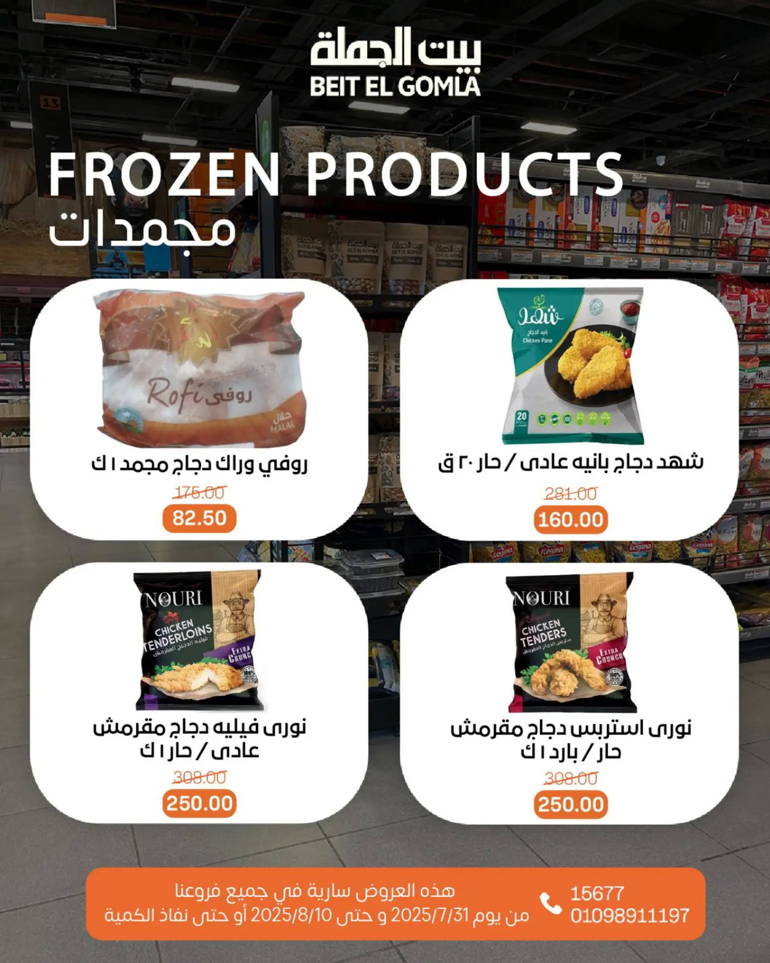 عروض بيت الجملة حتى 10 أغسطس 2025 عيد ميلاد بيت الجملة 108 صفحة
