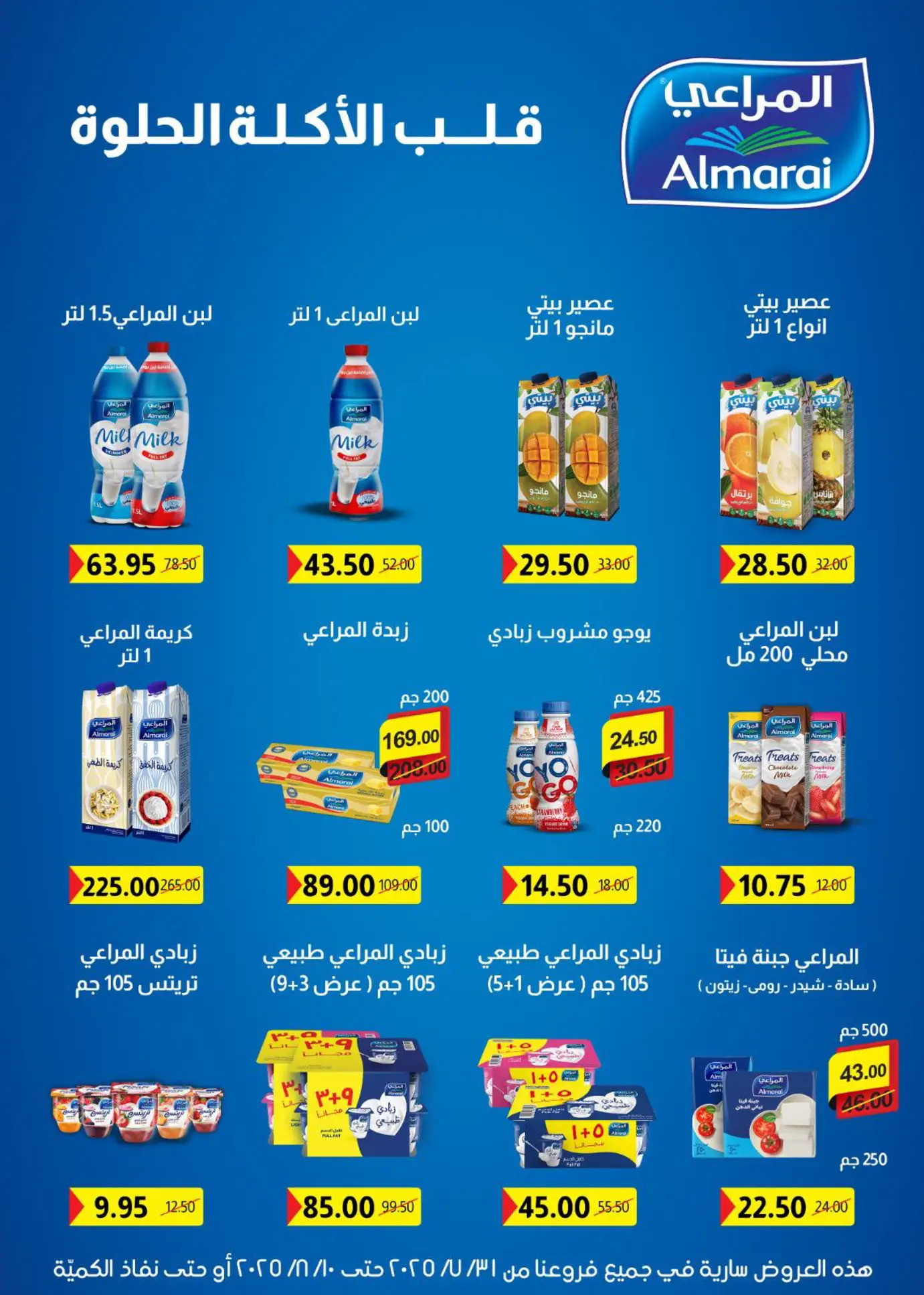 عروض بيت الجملة حتى 10 أغسطس 2025 عيد ميلاد بيت الجملة 108 صفحة