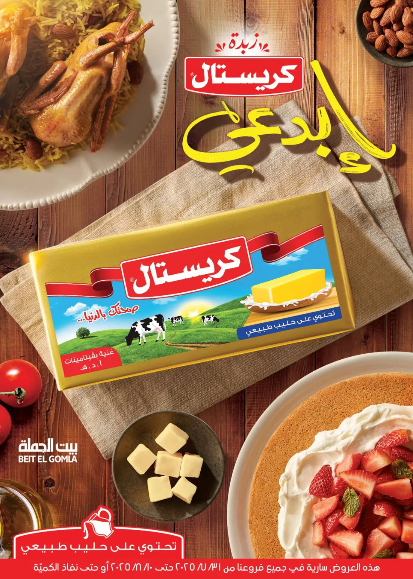 عروض بيت الجملة حتى 10 أغسطس 2025 عيد ميلاد بيت الجملة 108 صفحة