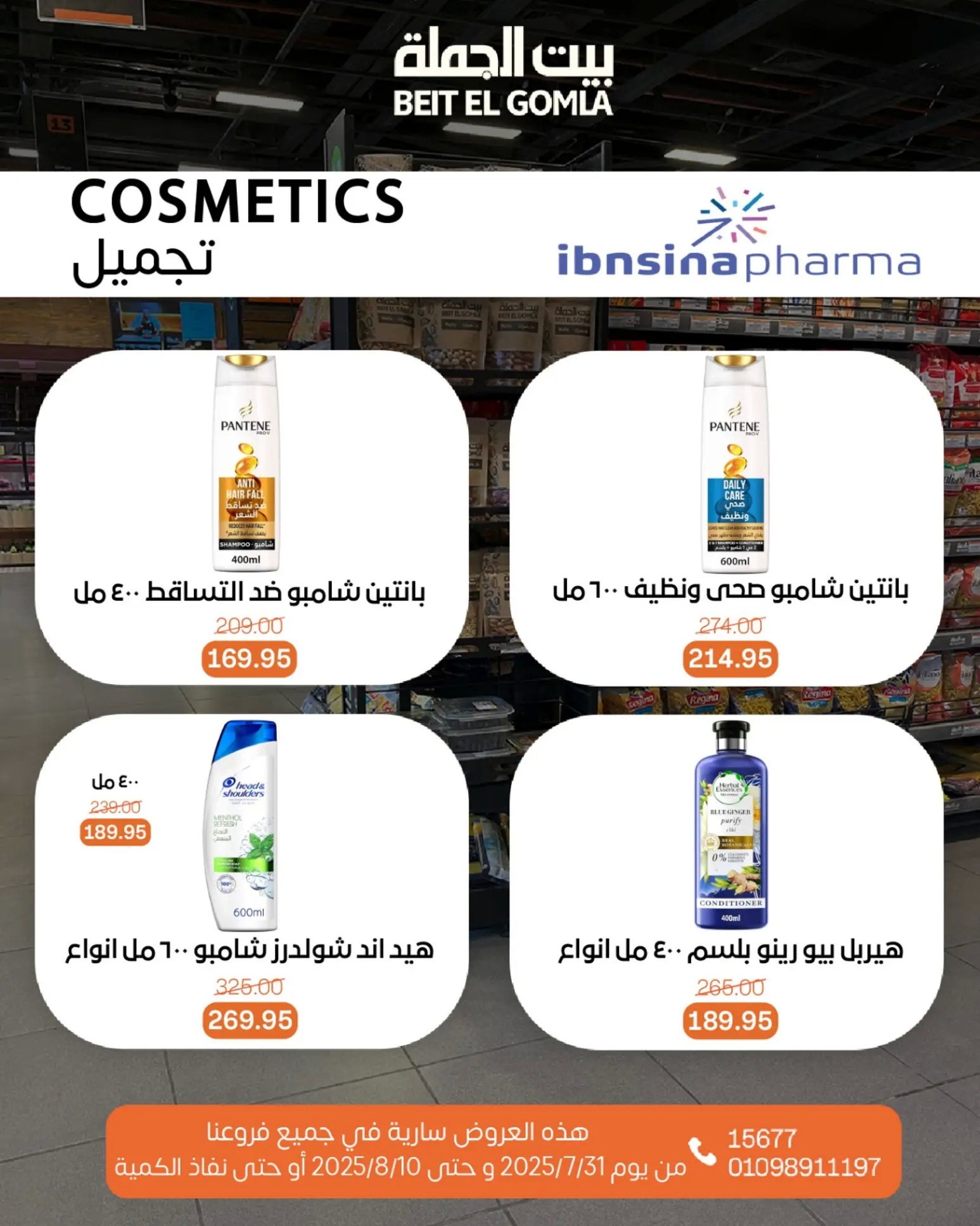 عروض بيت الجملة حتى 10 أغسطس 2025 عيد ميلاد بيت الجملة 108 صفحة