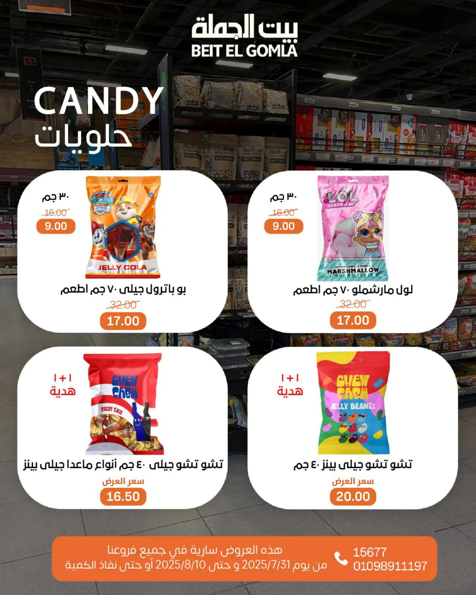 عروض بيت الجملة حتى 10 أغسطس 2025 عيد ميلاد بيت الجملة 108 صفحة
