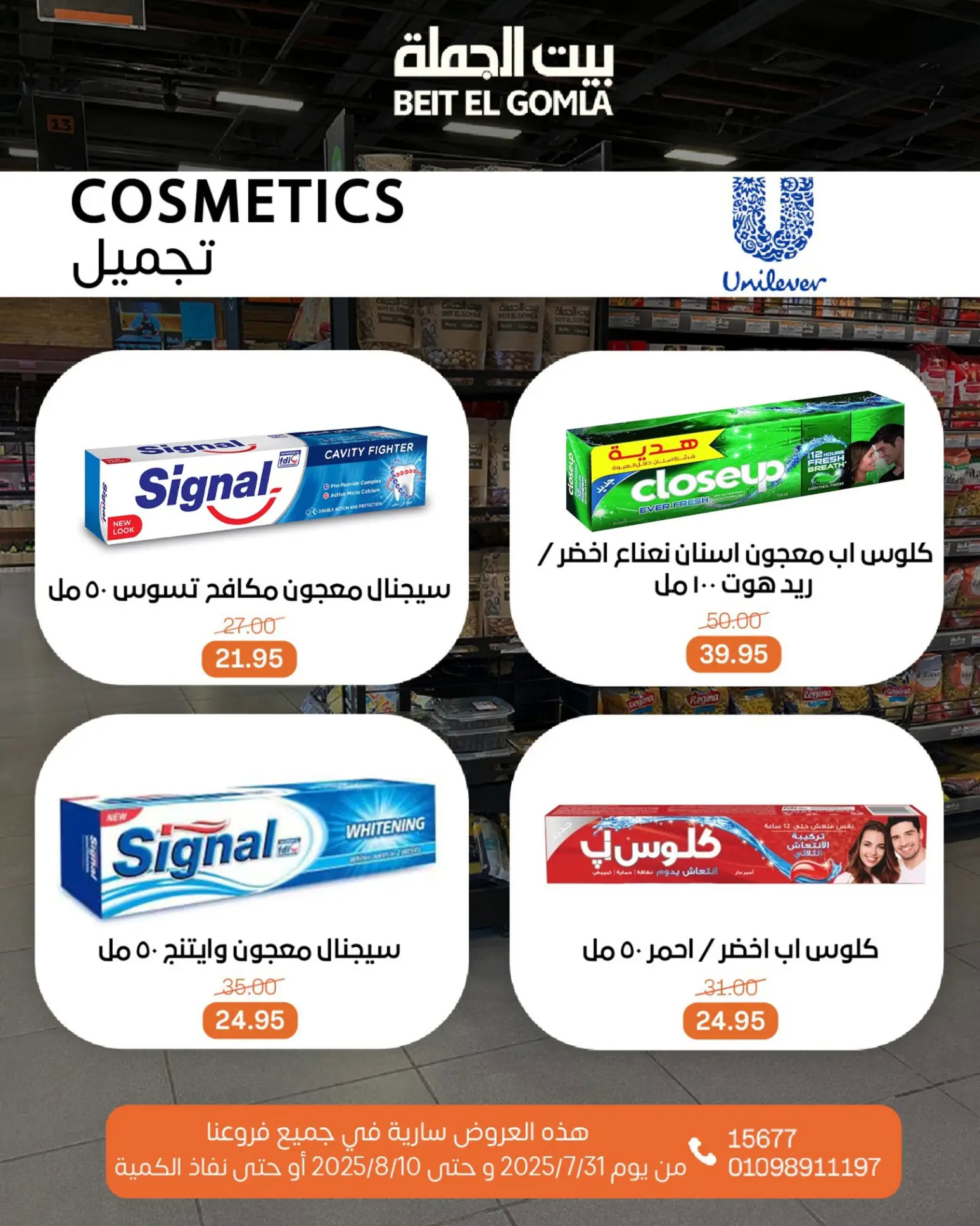 عروض بيت الجملة حتى 10 أغسطس 2025 عيد ميلاد بيت الجملة 108 صفحة