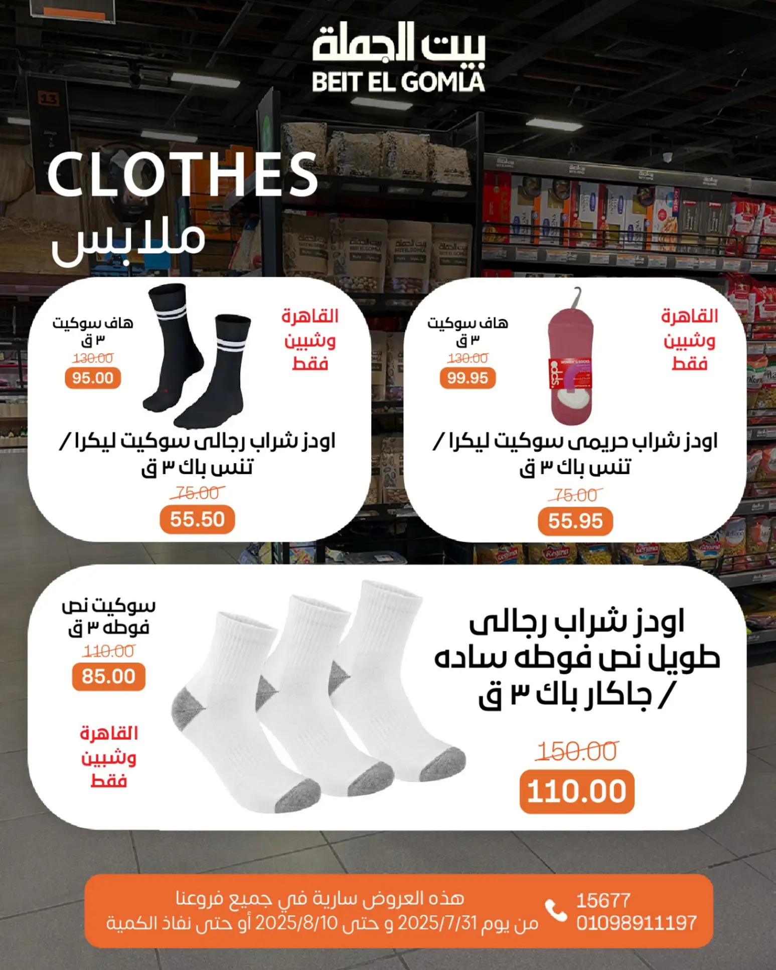 عروض بيت الجملة حتى 10 أغسطس 2025 عيد ميلاد بيت الجملة 108 صفحة