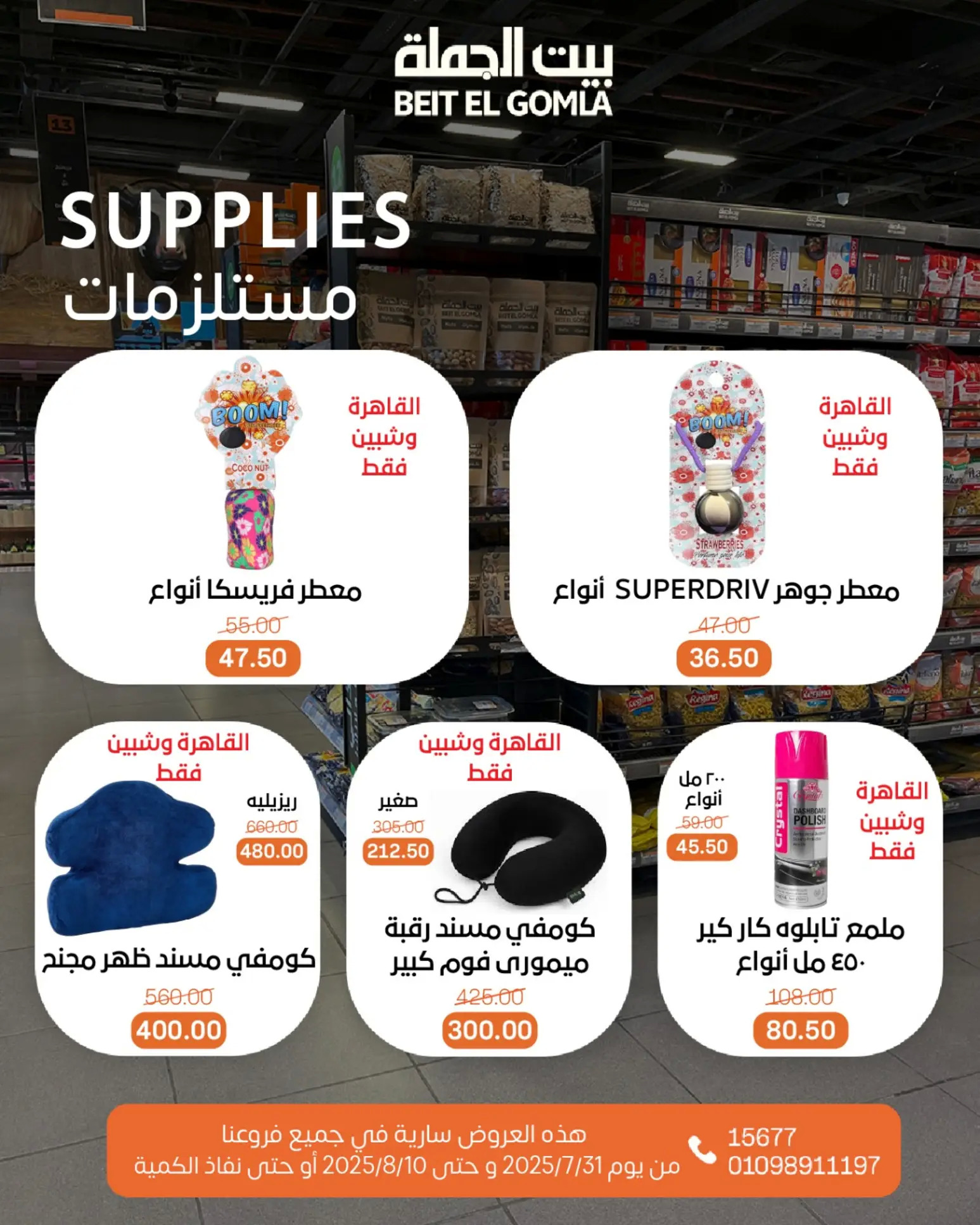 عروض بيت الجملة حتى 10 أغسطس 2025 عيد ميلاد بيت الجملة 108 صفحة