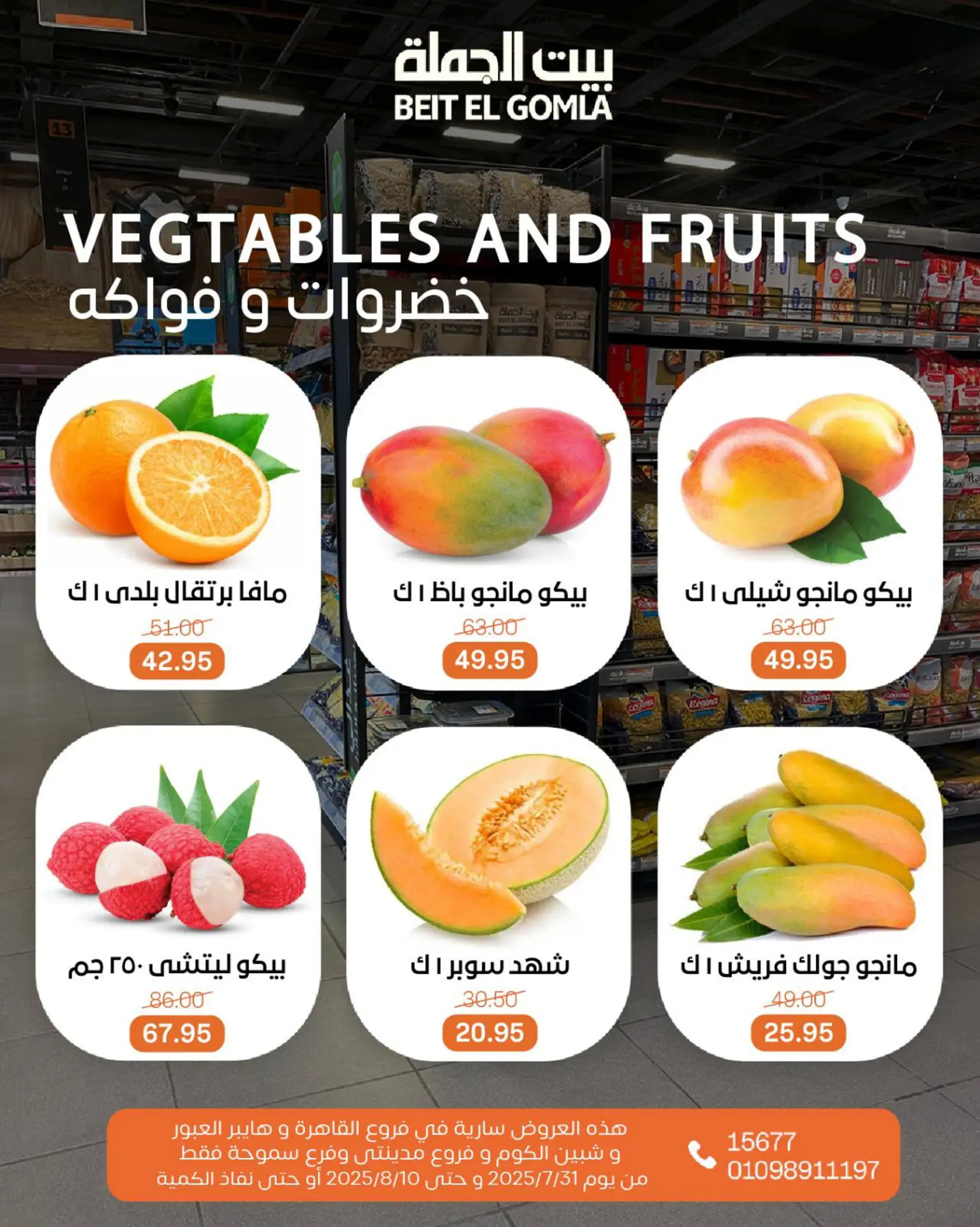 عروض بيت الجملة حتى 10 أغسطس 2025 عيد ميلاد بيت الجملة 108 صفحة