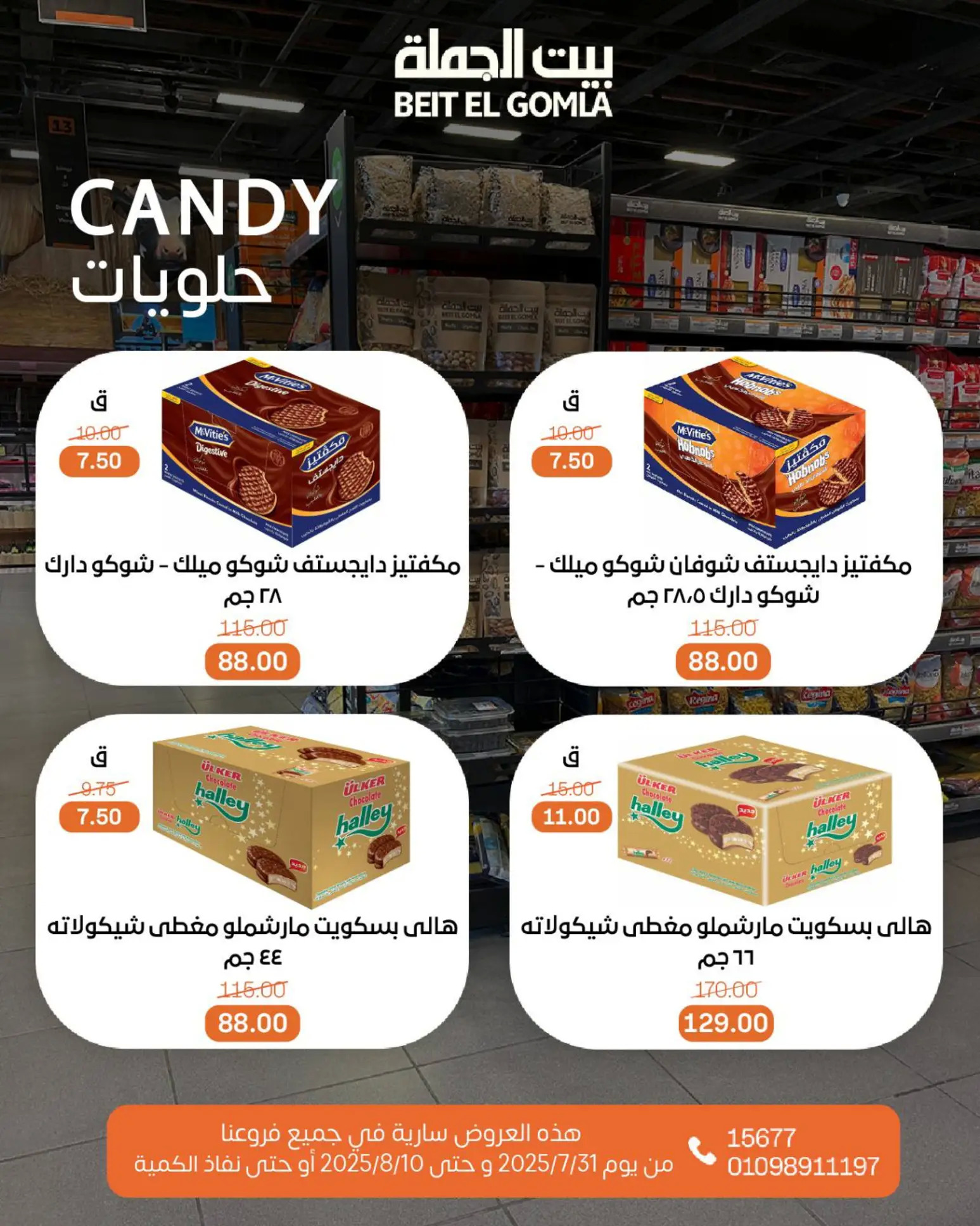 عروض بيت الجملة حتى 10 أغسطس 2025 عيد ميلاد بيت الجملة 108 صفحة