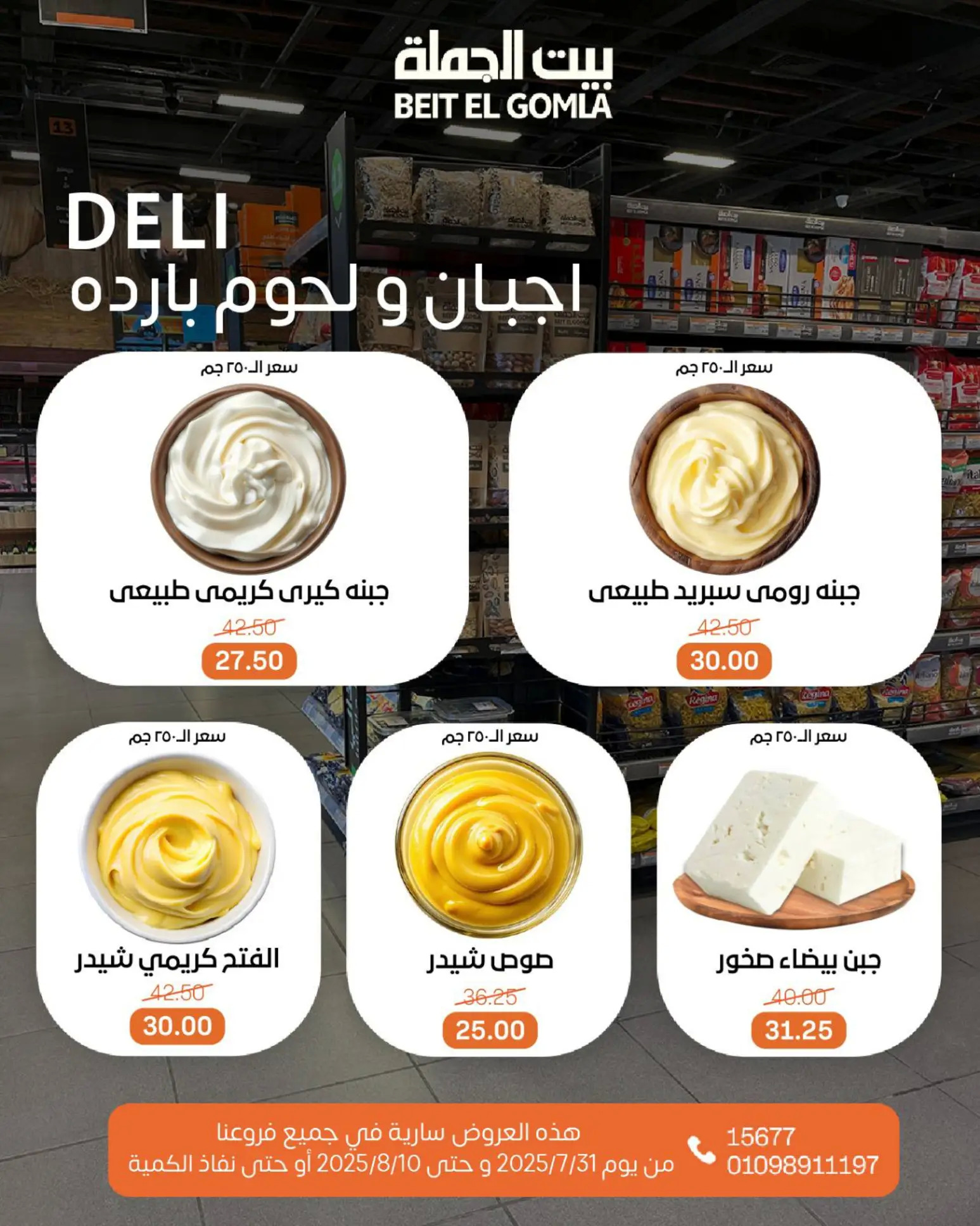 عروض بيت الجملة حتى 10 أغسطس 2025 عيد ميلاد بيت الجملة 108 صفحة