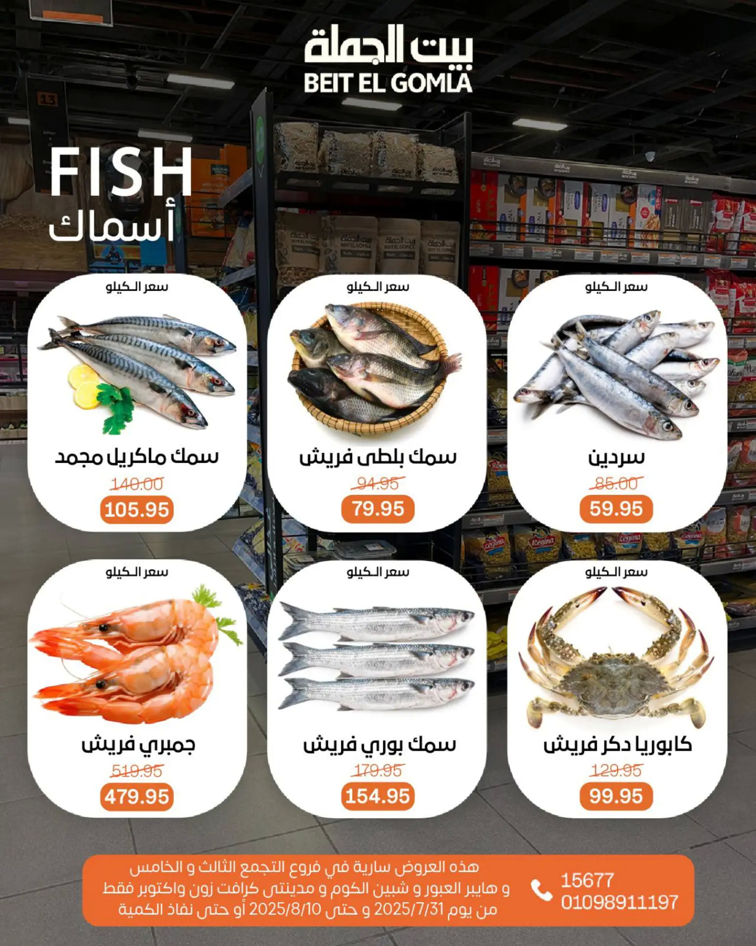 عروض بيت الجملة حتى 10 أغسطس 2025 عيد ميلاد بيت الجملة 108 صفحة