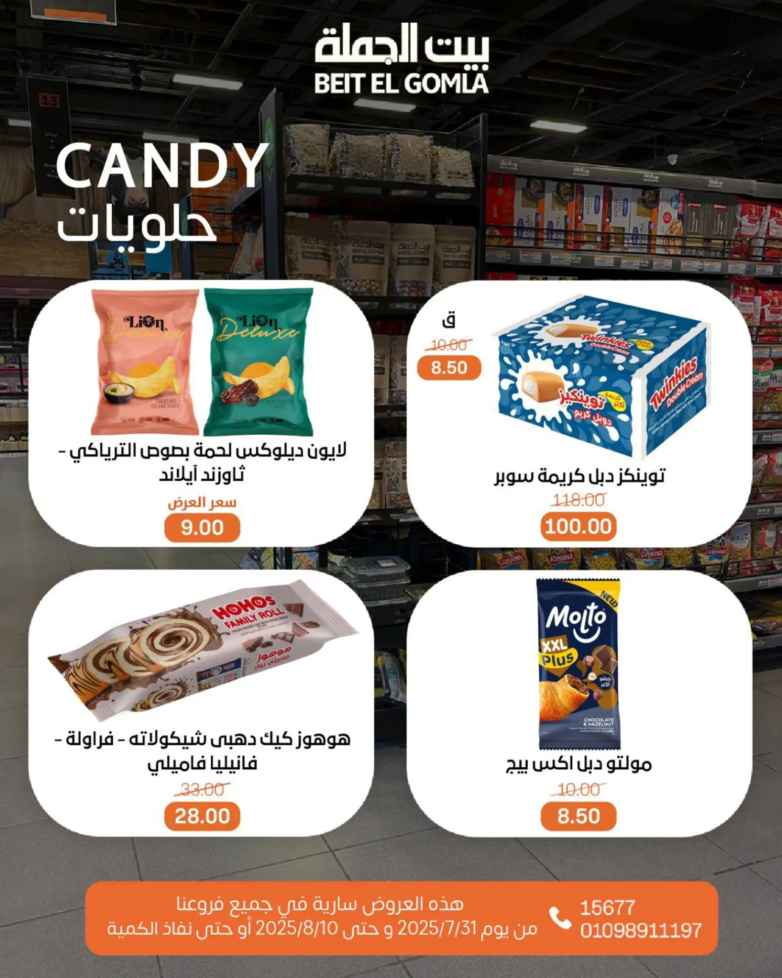 عروض بيت الجملة حتى 10 أغسطس 2025 عيد ميلاد بيت الجملة 108 صفحة