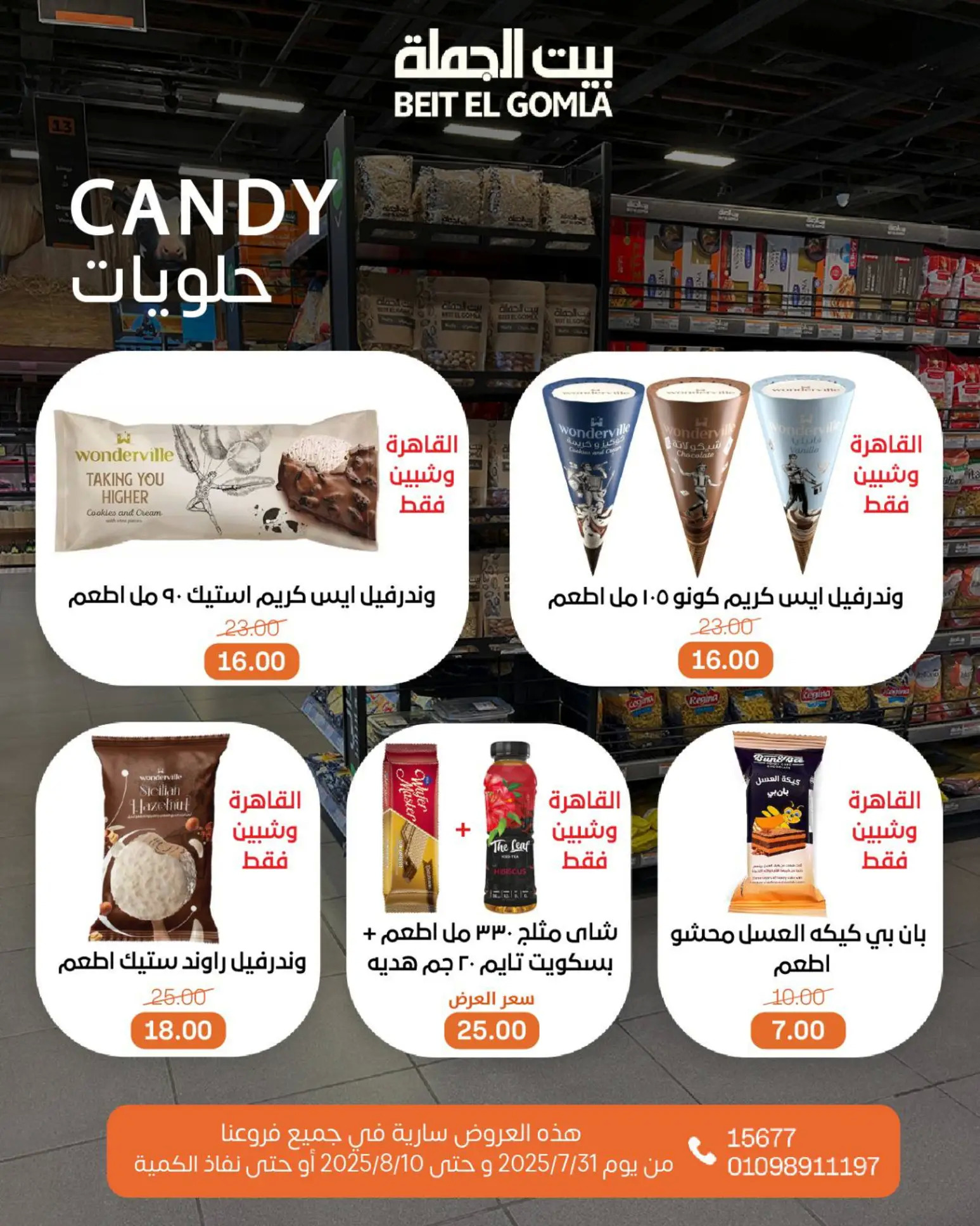 عروض بيت الجملة حتى 10 أغسطس 2025 عيد ميلاد بيت الجملة 108 صفحة