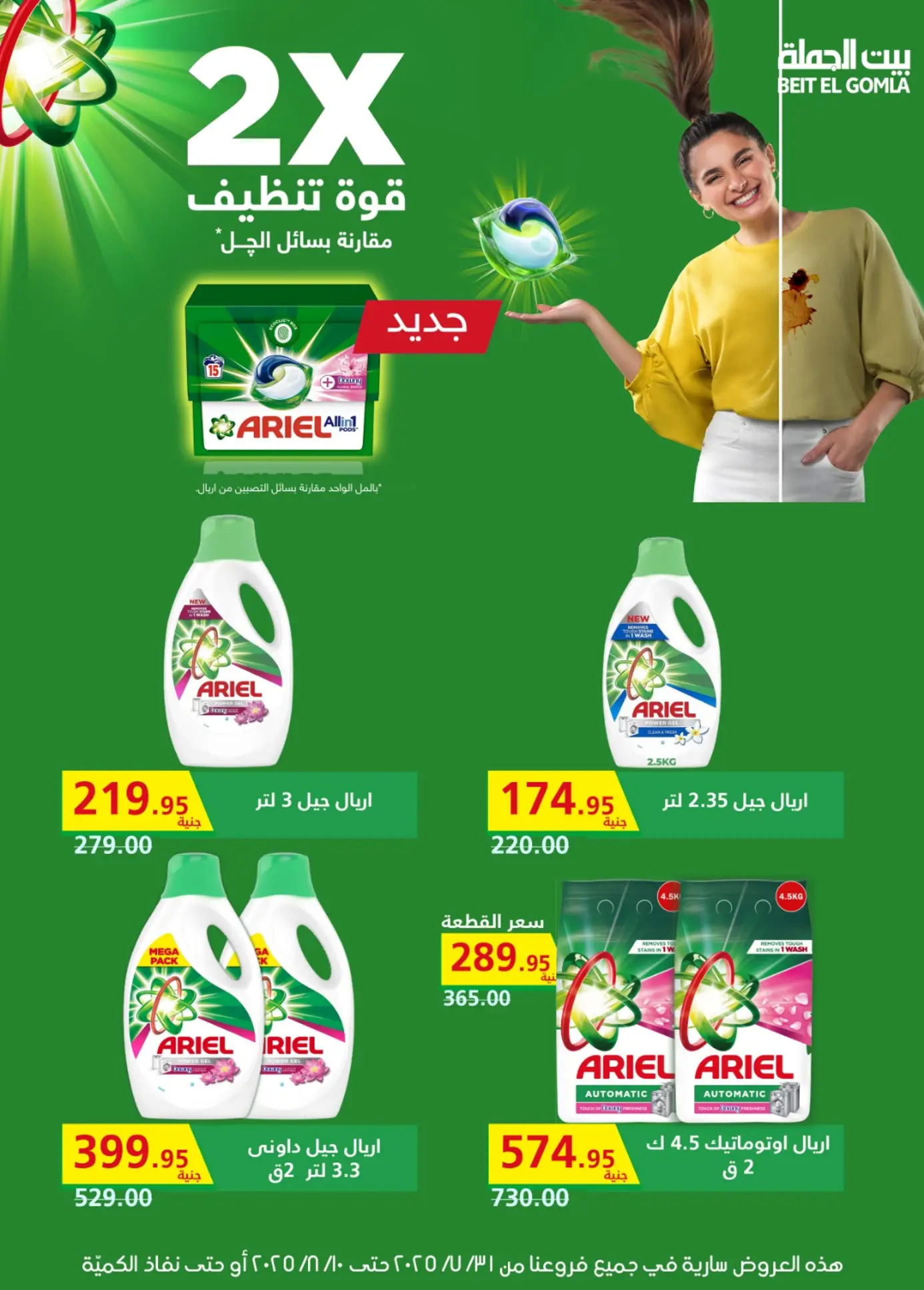 عروض بيت الجملة حتى 10 أغسطس 2025 عيد ميلاد بيت الجملة 108 صفحة