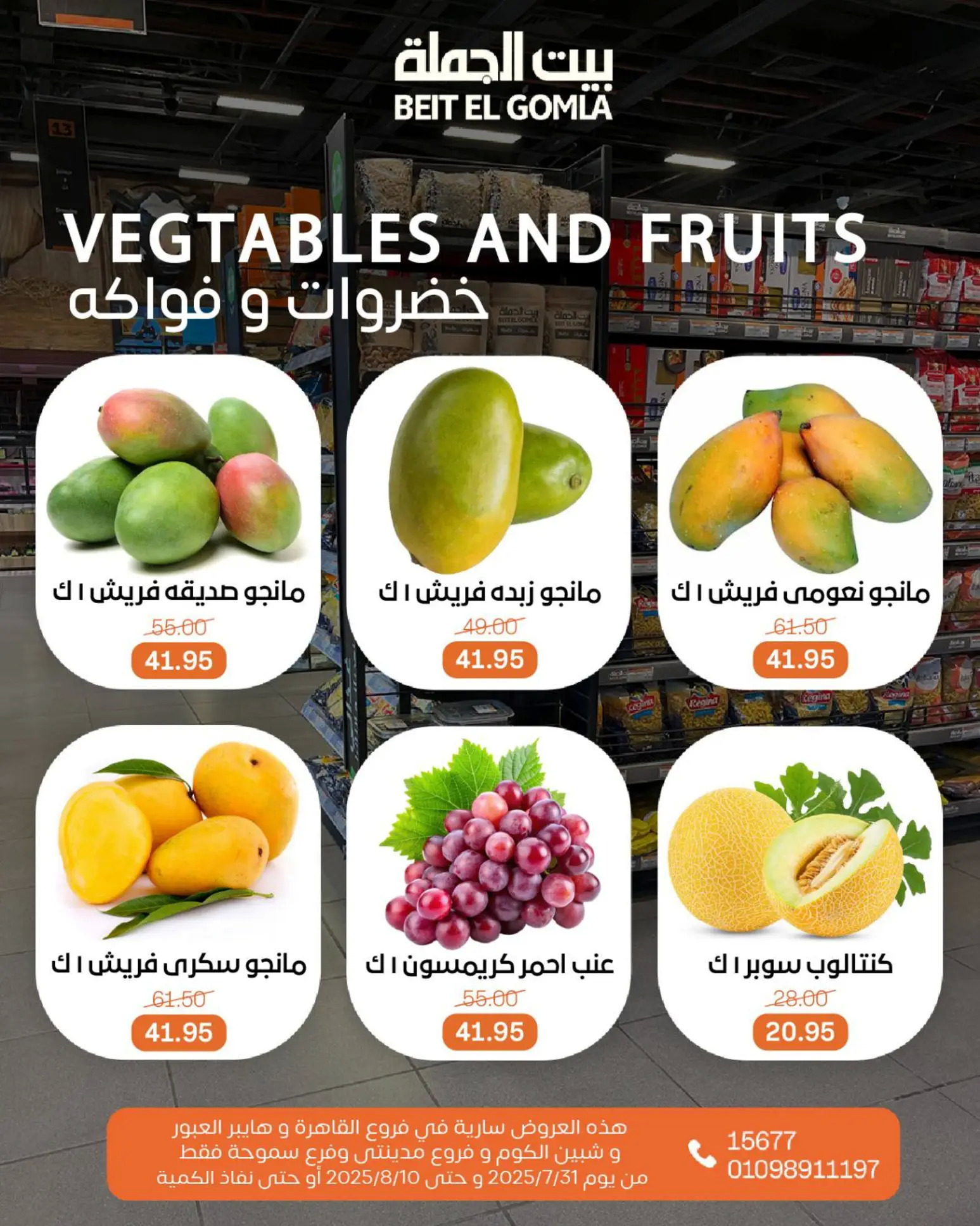 عروض بيت الجملة حتى 10 أغسطس 2025 عيد ميلاد بيت الجملة 108 صفحة