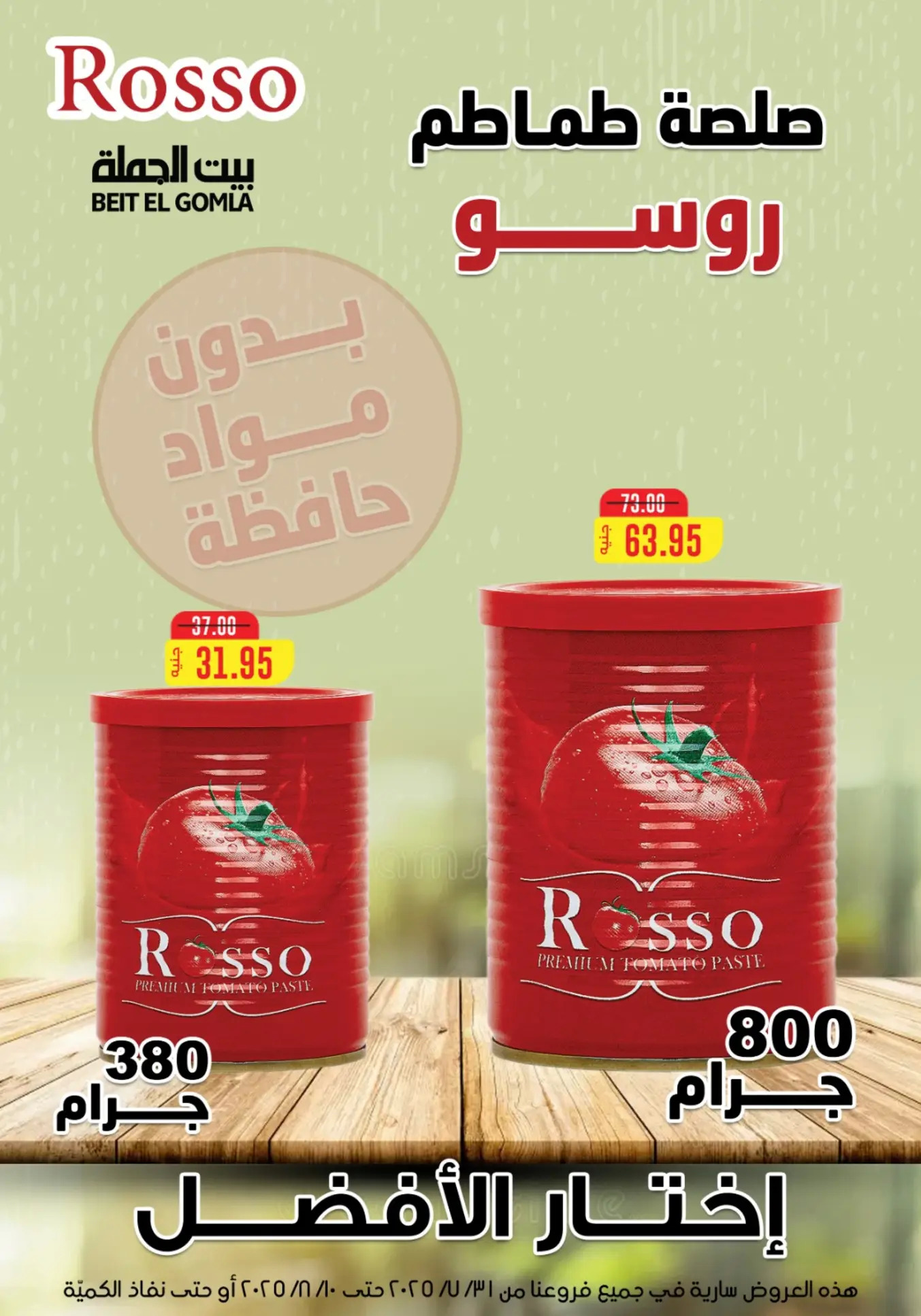 عروض بيت الجملة حتى 10 أغسطس 2025 عيد ميلاد بيت الجملة 108 صفحة