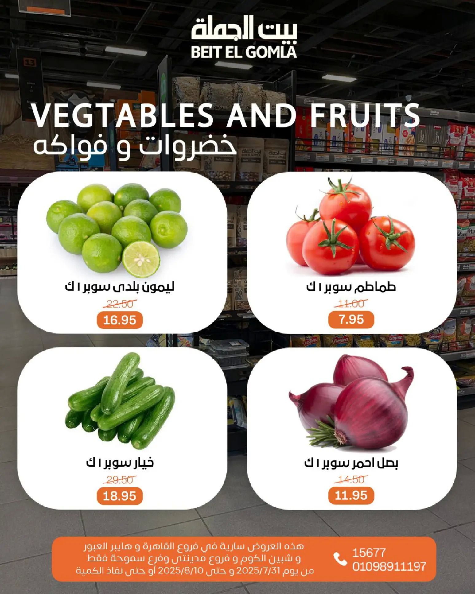 عروض بيت الجملة حتى 10 أغسطس 2025 عيد ميلاد بيت الجملة 108 صفحة