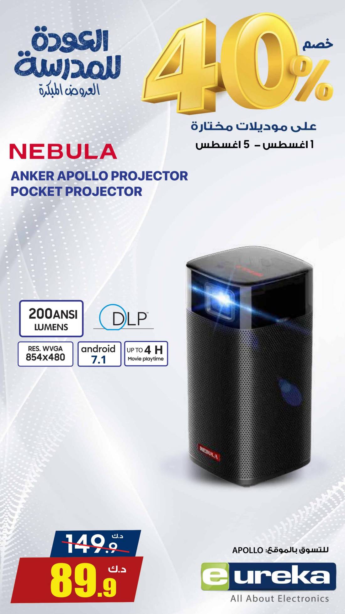 عروض يوريكا الكويت الاحد 3 أغسطس 2025 الموبيل اجهزة التكييفات