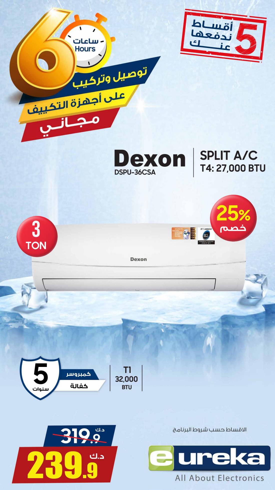 عروض يوريكا الكويت الاحد 3 أغسطس 2025 الموبيل اجهزة التكييفات