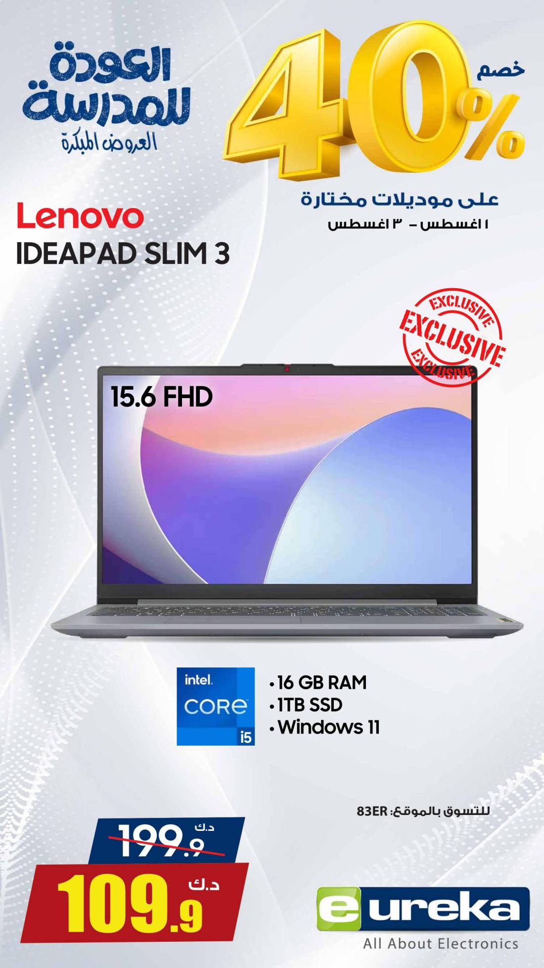 عروض يوريكا الكويت الاحد 3 أغسطس 2025 الموبيل اجهزة التكييفات