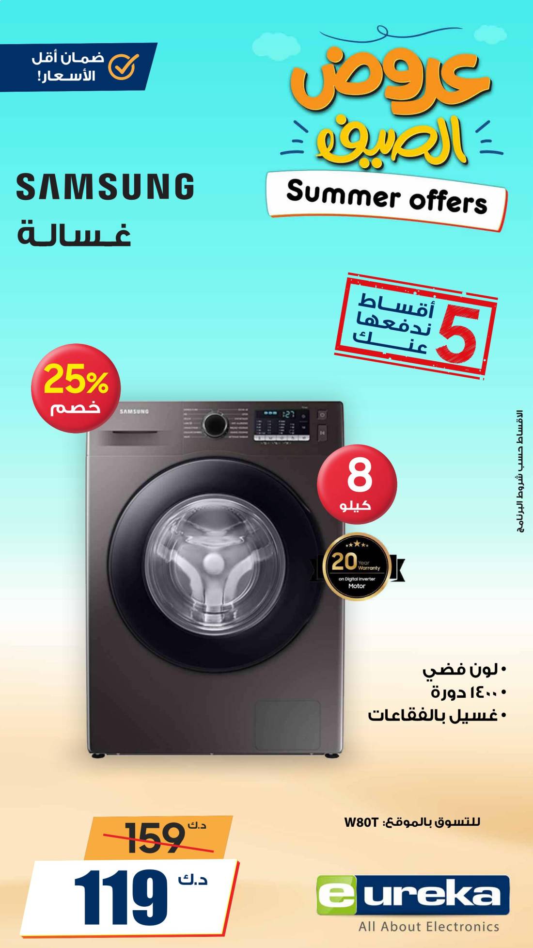 عروض يوريكا الكويت الاحد 3 أغسطس 2025 الموبيل اجهزة التكييفات