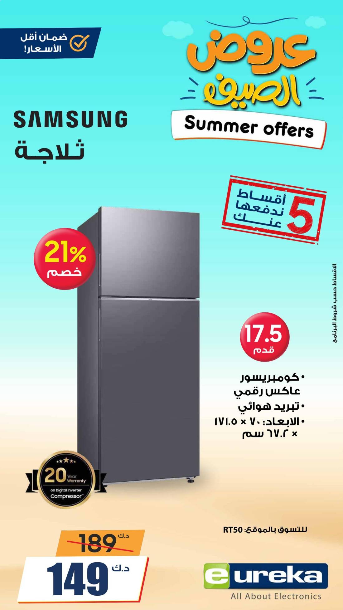 عروض يوريكا الكويت الاحد 3 أغسطس 2025 الموبيل اجهزة التكييفات