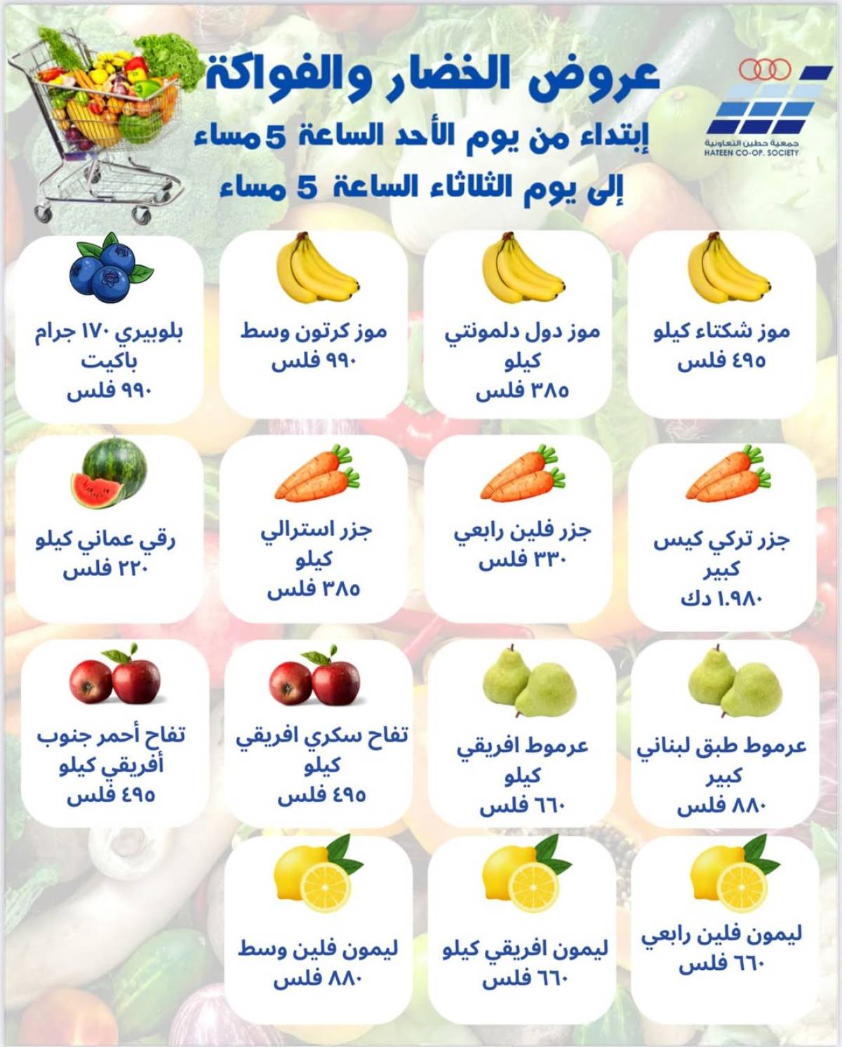 عروض جمعية حطين التعاونية من 3 حتى 5 أغسطس 2025 الخضار والفواكه