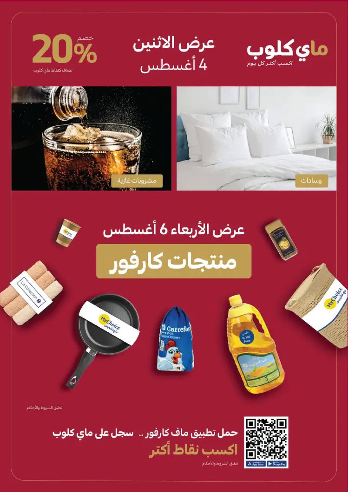 عروض كارفور مصر من 4 حتى 12 أغسطس 2025 عروض الماركات الكبرى