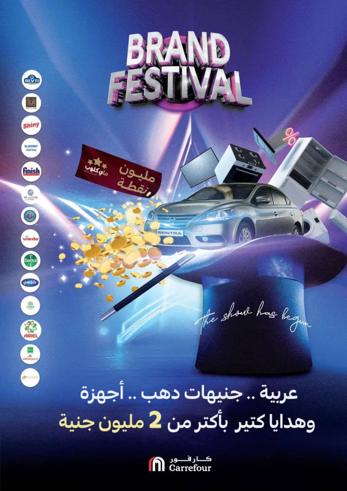 عروض كارفور مصر من 4 حتى 12 أغسطس 2025 عروض الماركات الكبرى