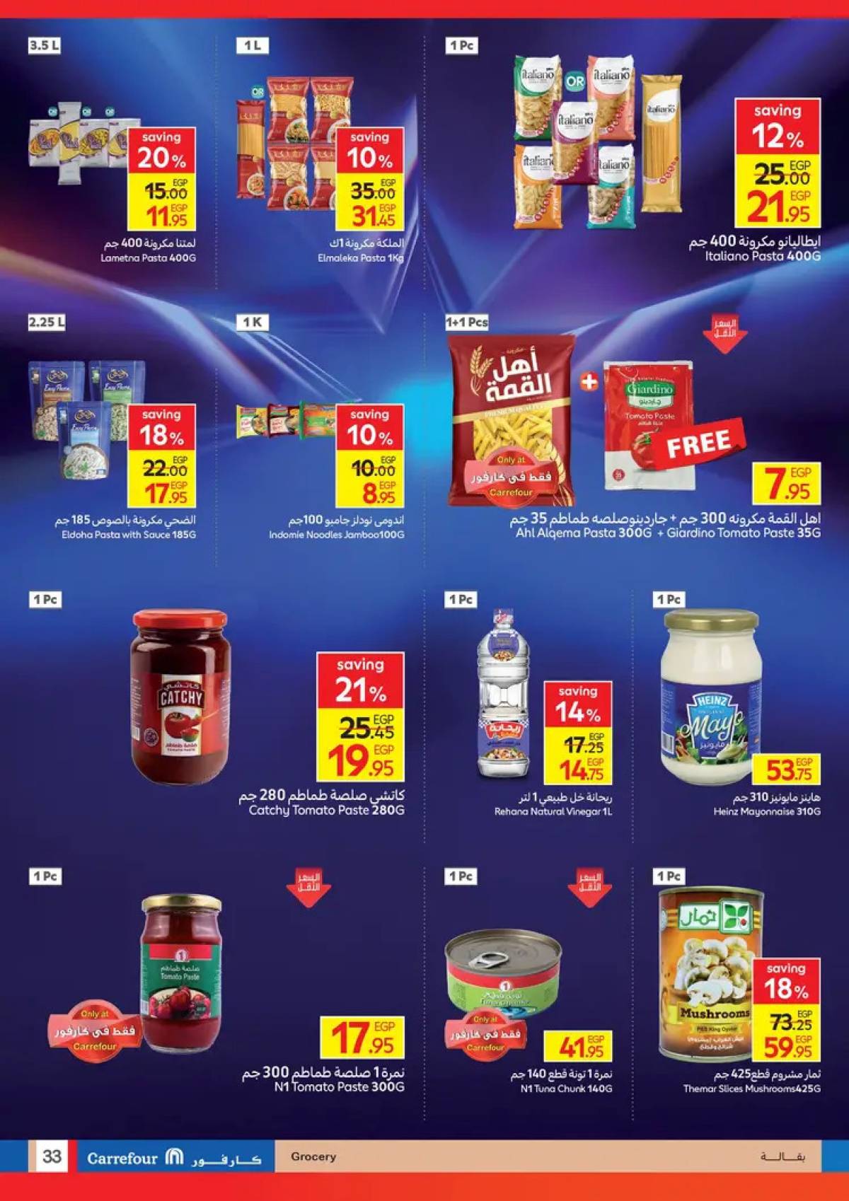 عروض كارفور مصر من 4 حتى 12 أغسطس 2025 عروض الماركات الكبرى