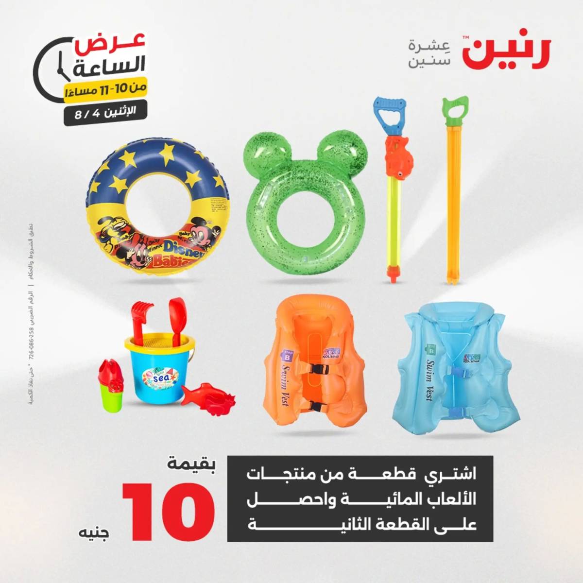 عرض الساعة من رنين اليوم الإثنين 4 أغسطس 2025 عرض رنين اليوم