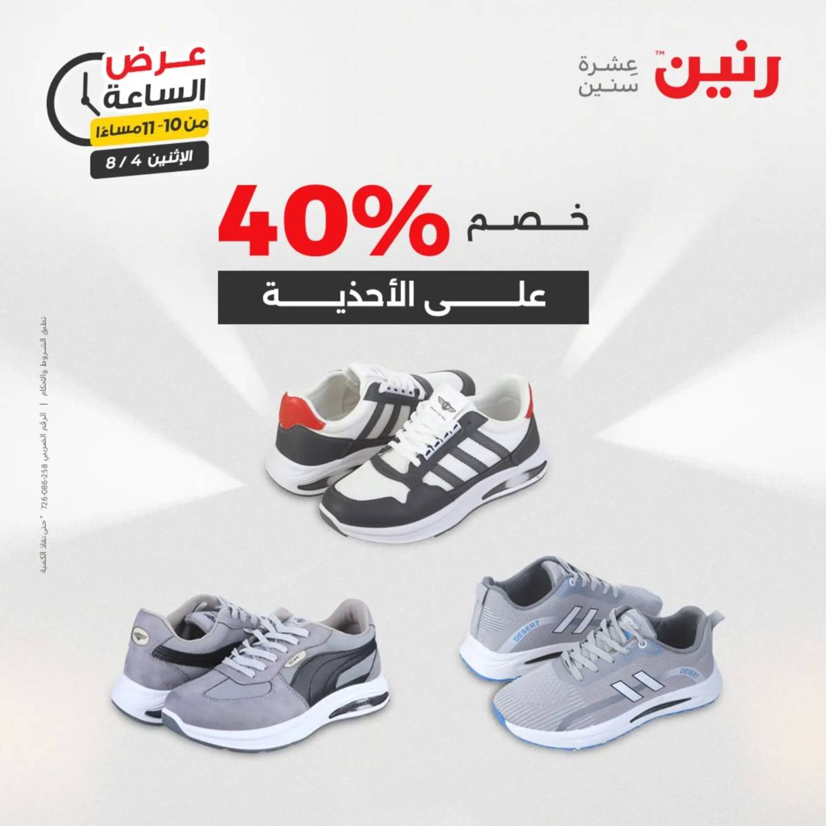 عرض الساعة من رنين اليوم الإثنين 4 أغسطس 2025 عرض رنين اليوم