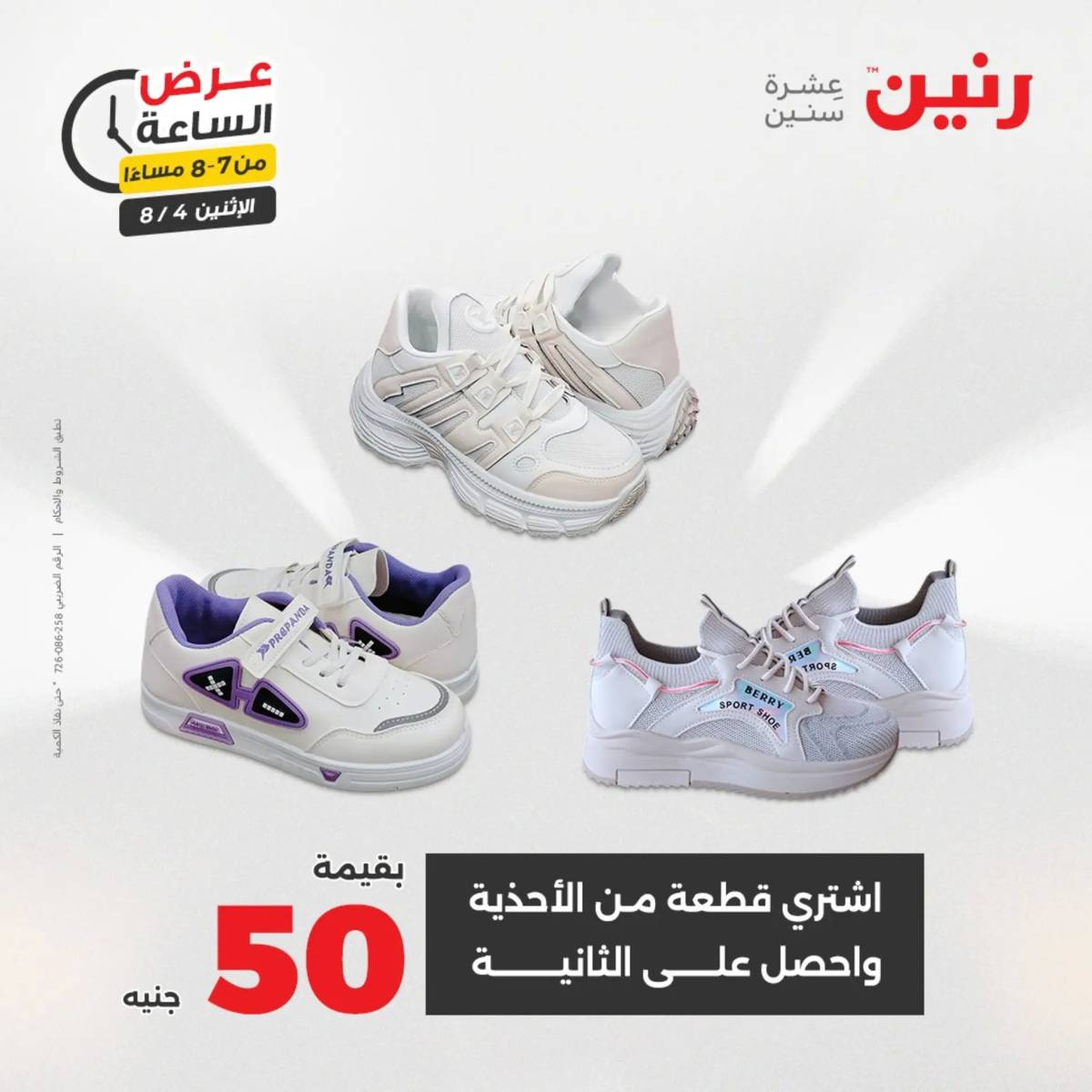 عرض الساعة من رنين اليوم الإثنين 4 أغسطس 2025 عرض رنين اليوم