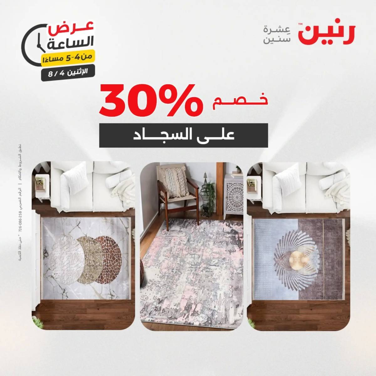 عرض الساعة من رنين اليوم الإثنين 4 أغسطس 2025 عرض رنين اليوم