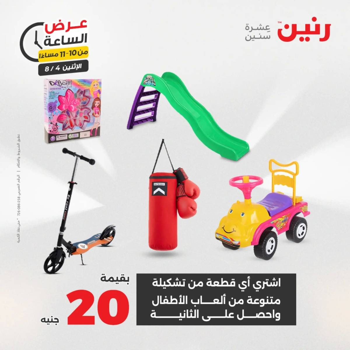 عرض الساعة من رنين اليوم الإثنين 4 أغسطس 2025 عرض رنين اليوم