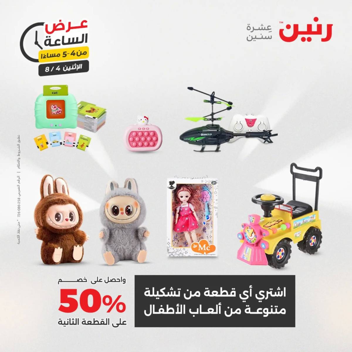 عرض الساعة من رنين اليوم الإثنين 4 أغسطس 2025 عرض رنين اليوم