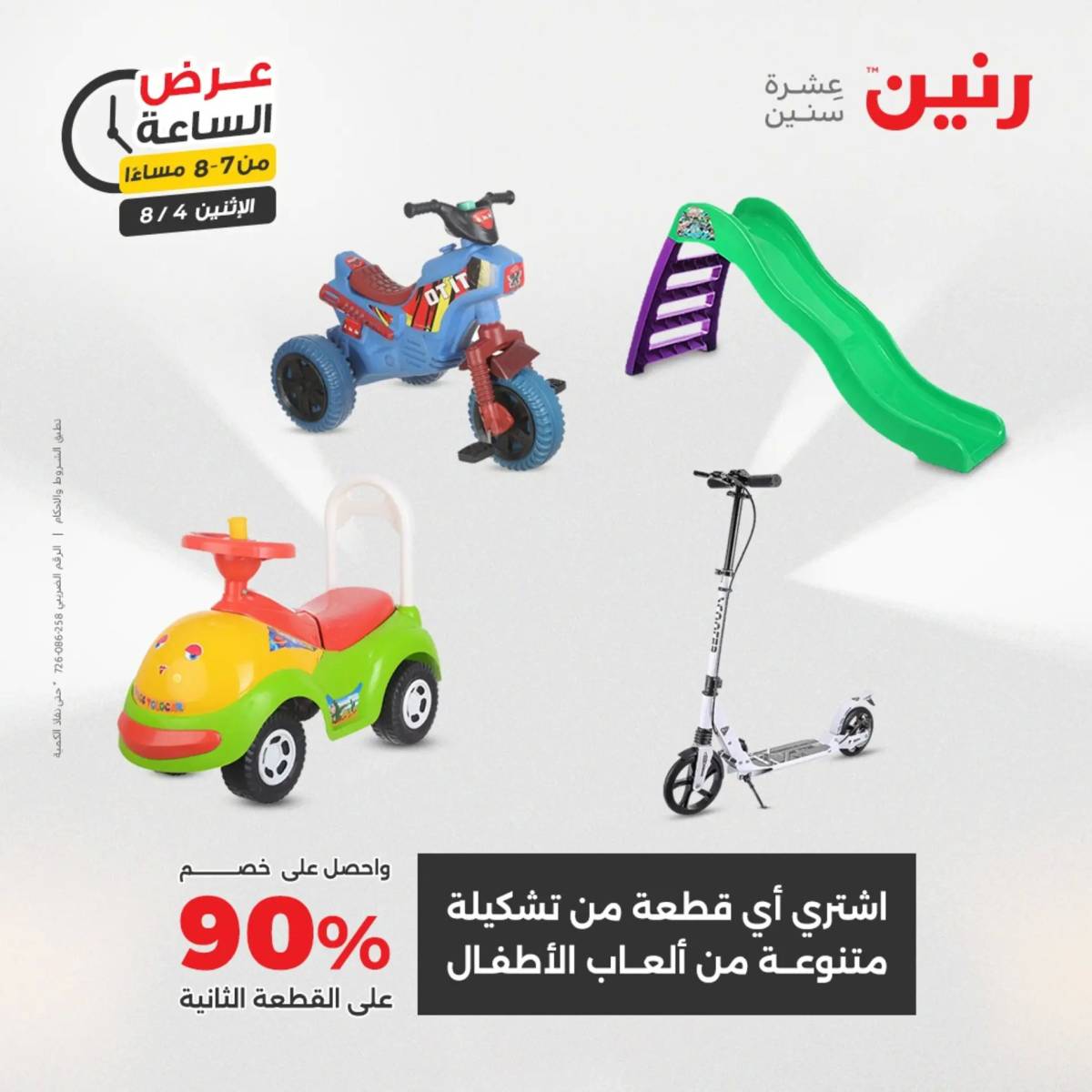 عرض الساعة من رنين اليوم الإثنين 4 أغسطس 2025 عرض رنين اليوم