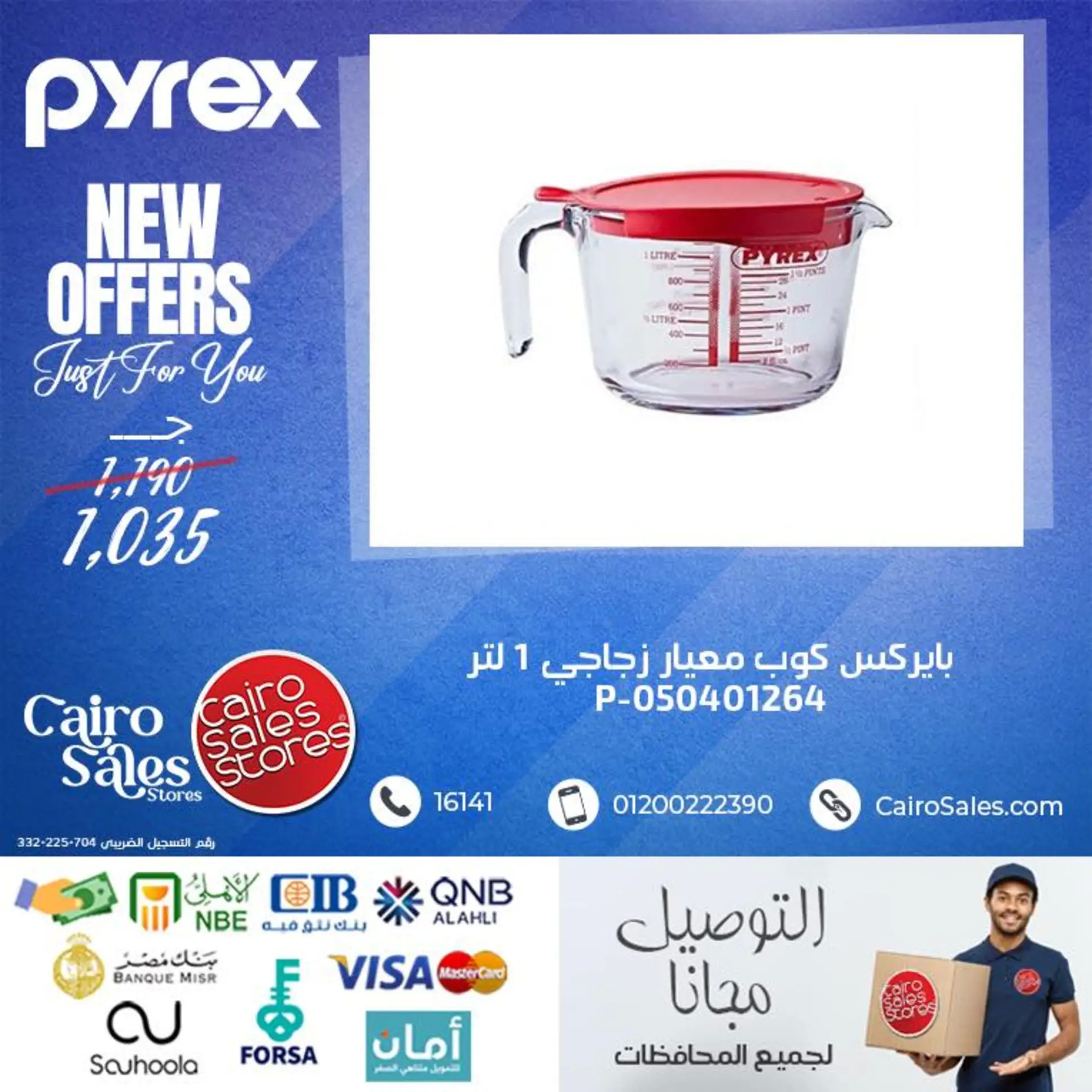 عروض القاهرة للمبيعات من 4 أغسطس 2025 منتجات بايركس