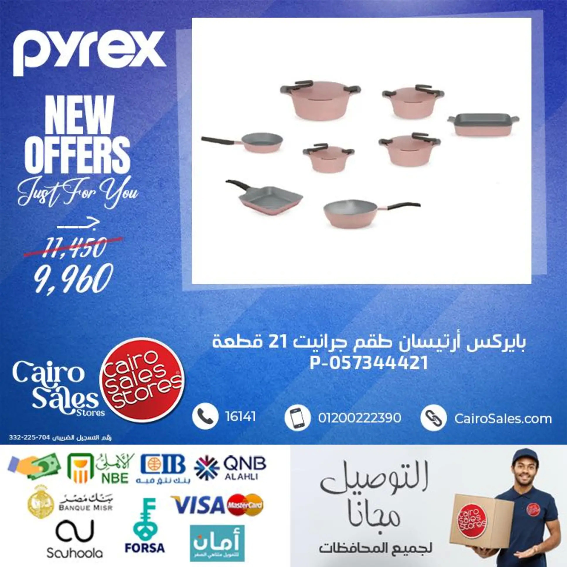 عروض القاهرة للمبيعات من 4 أغسطس 2025 منتجات بايركس