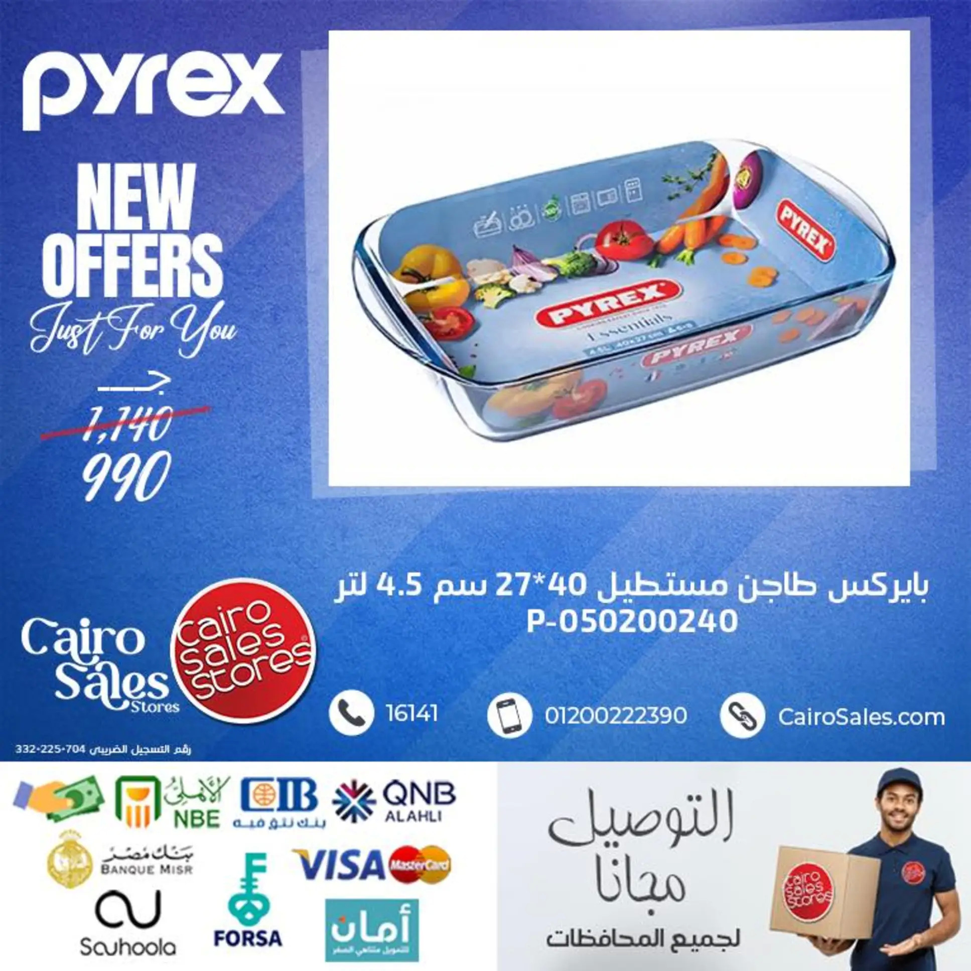 عروض القاهرة للمبيعات من 4 أغسطس 2025 منتجات بايركس