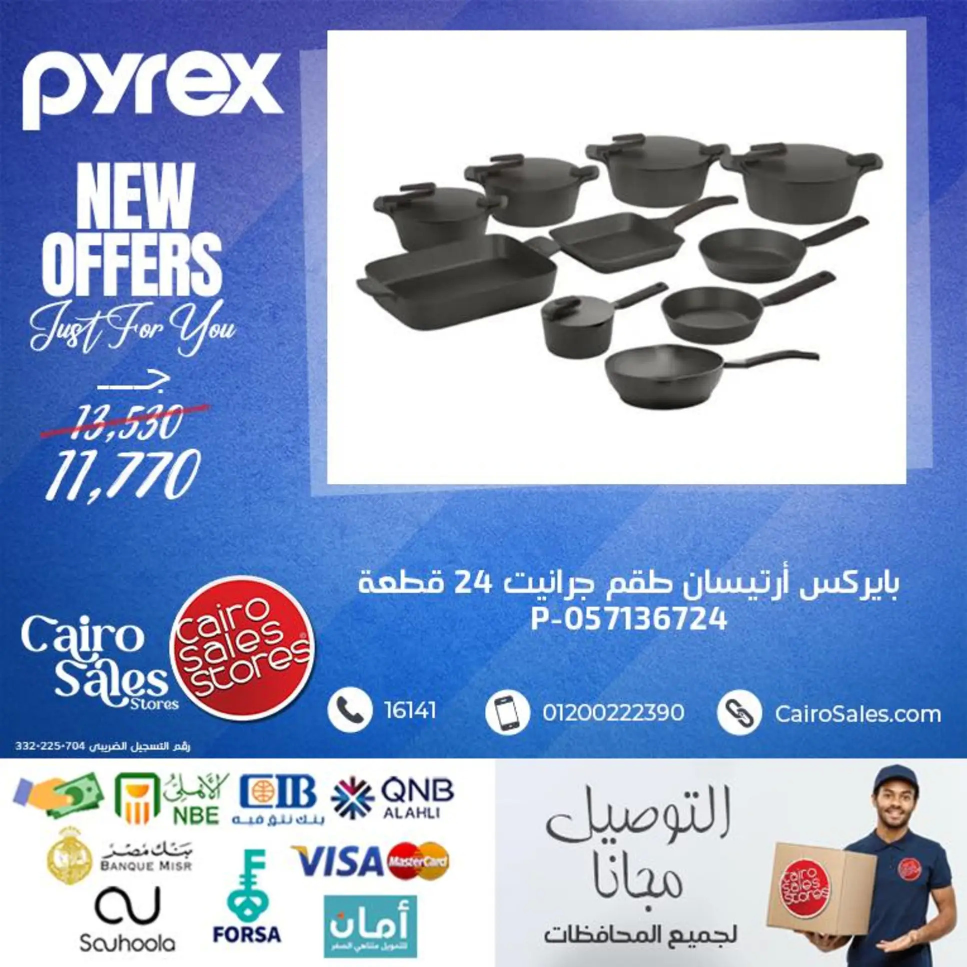عروض القاهرة للمبيعات من 4 أغسطس 2025 منتجات بايركس